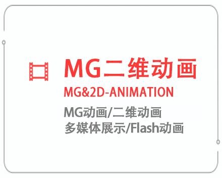 西安MG二维动画